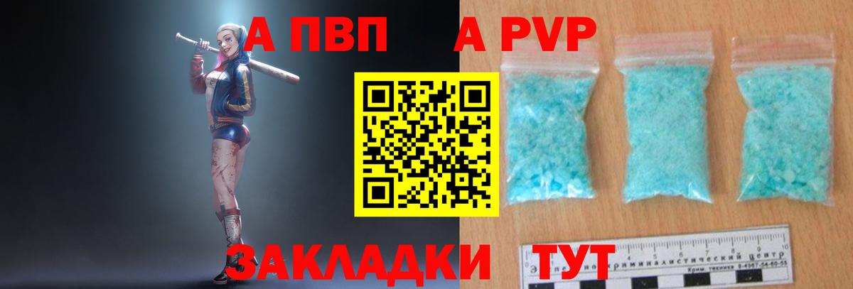 A-PVP  Вход с VPN  наркошоп  A PVP мука  Балтийск 