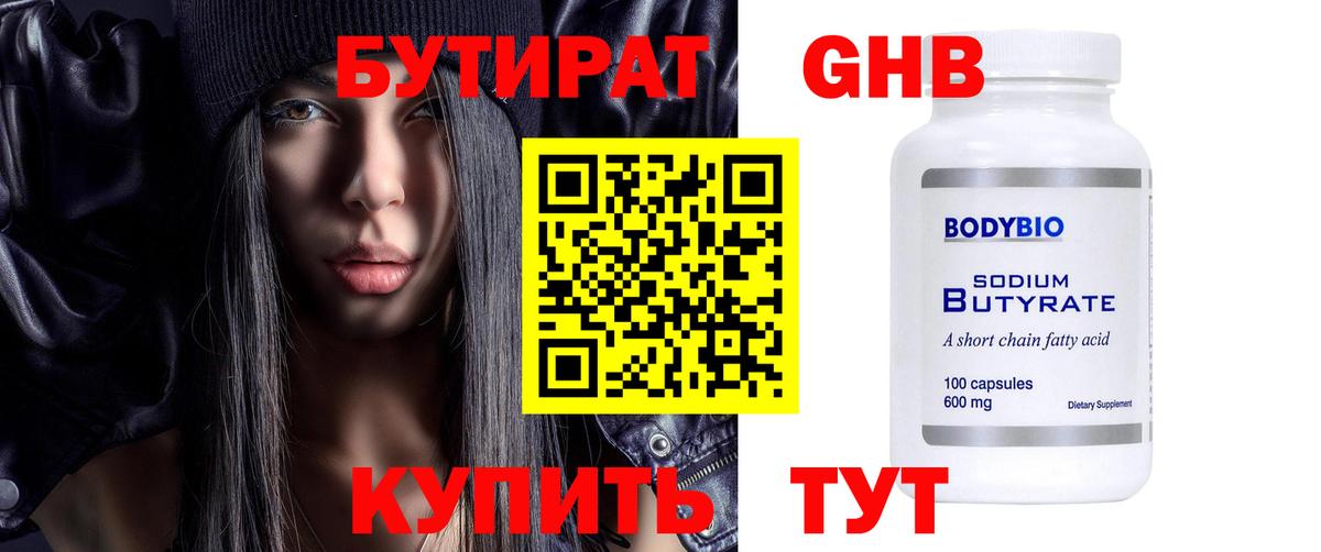 Бутират Butirat  Вход с VPN  Балтийск 