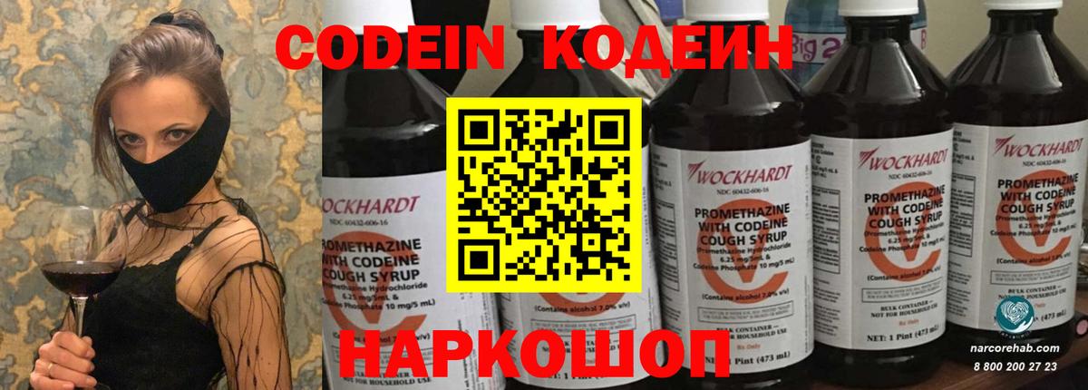 Кодеиновый сироп Lean напиток Lean (лин)  Кодеиновый сироп Lean напиток Lean (лин)  Балтийск  Вход с VPN 