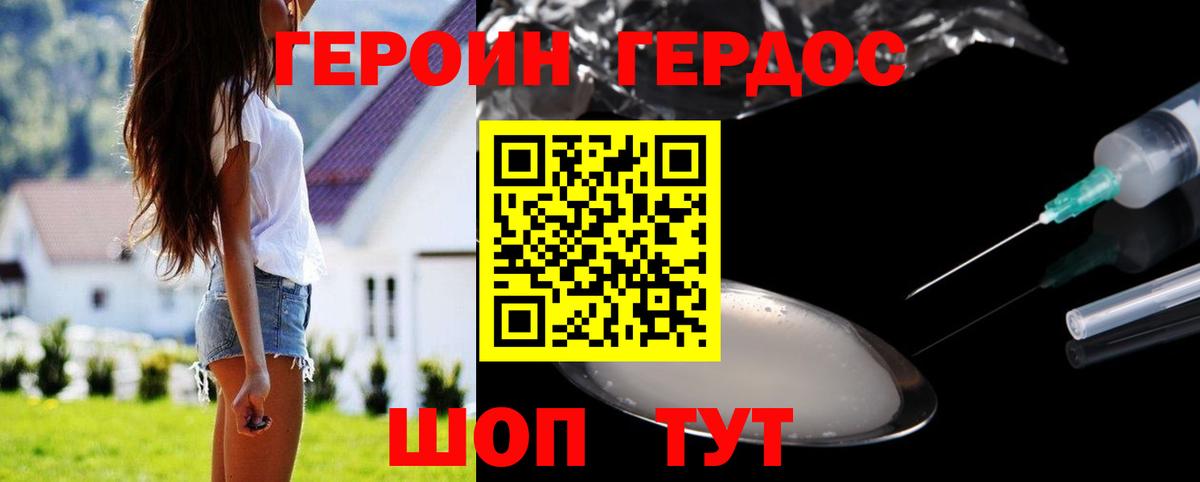 ГЕРОИН хмурый Балтийск