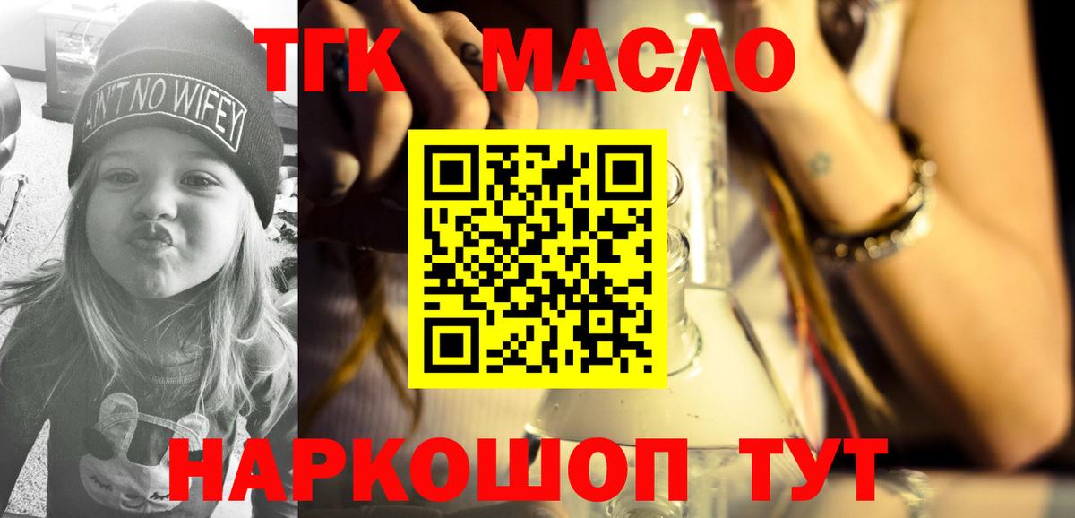 Дистиллят ТГК концентрат  Вход с VPN  ТГК вейп  Балтийск 
